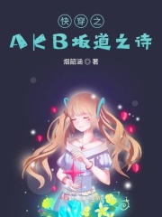 촩֮AKB֮ʫ